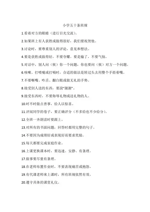 小学五十条班规