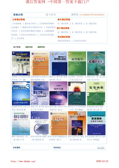 计算方法与实习 第四版 (孙志忠 著) 东南大学出版社 课后答案
