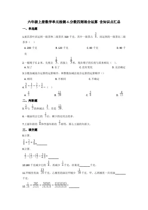 分数混合运算知识点整理含练习试题