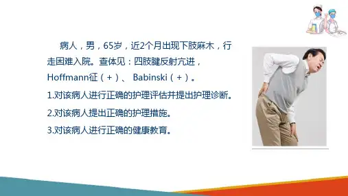 运动系统疾病患者的护理—颈肩痛与腰腿痛患者的护理