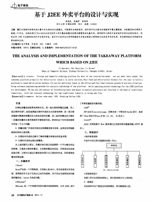 基于J2EE外卖平台的设计与实现
