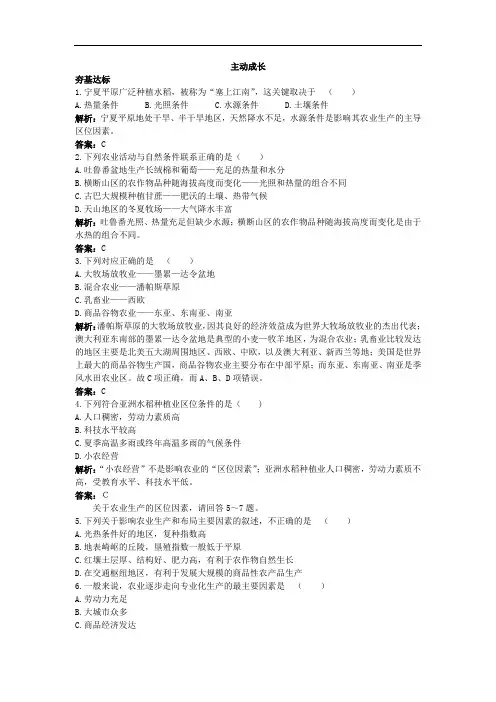 地理鲁教版必修2成长训练：第三单元第一节 农业生产与