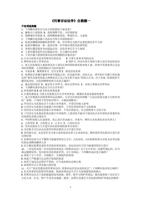 《刑事诉讼法学》自测题一
