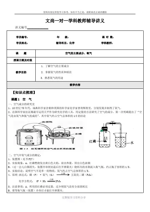 初三化学第二章讲义