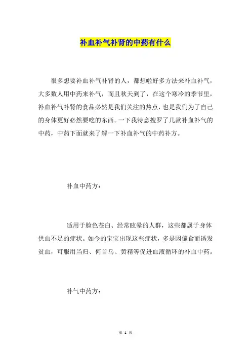 补血补气补肾的中药有什么