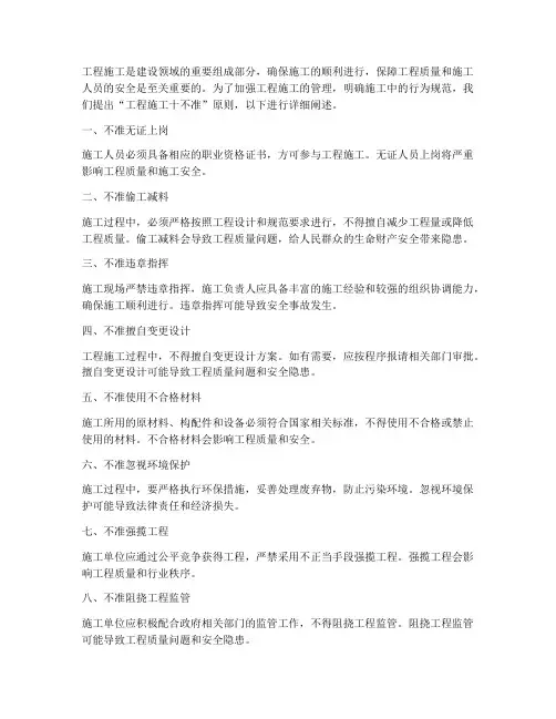 工程施工十不准