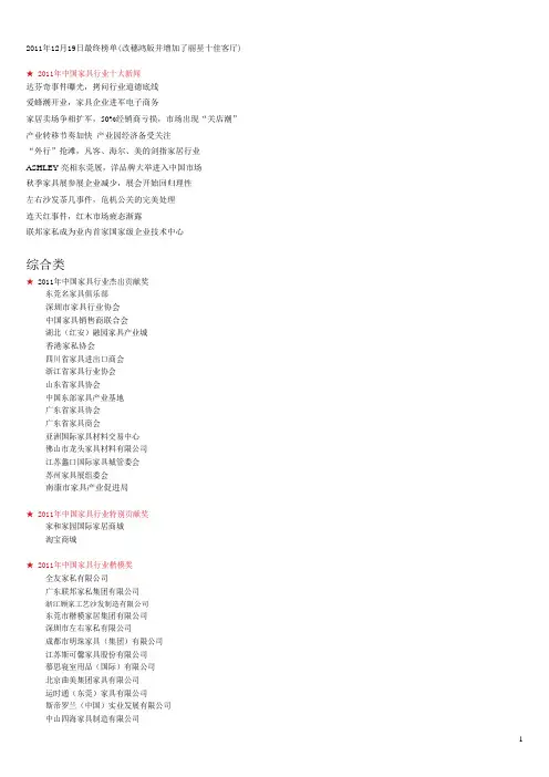 2011CFT中国家具行业年度总评榜完整榜单