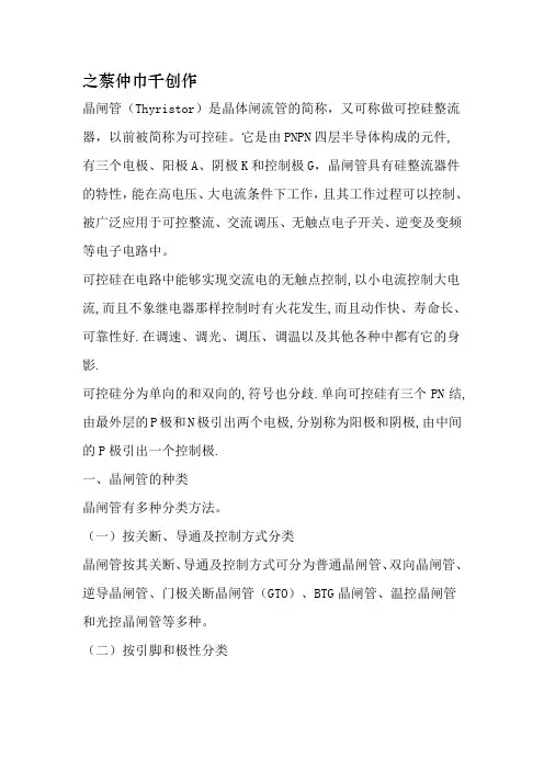 晶闸管的电路符号和图片识别
