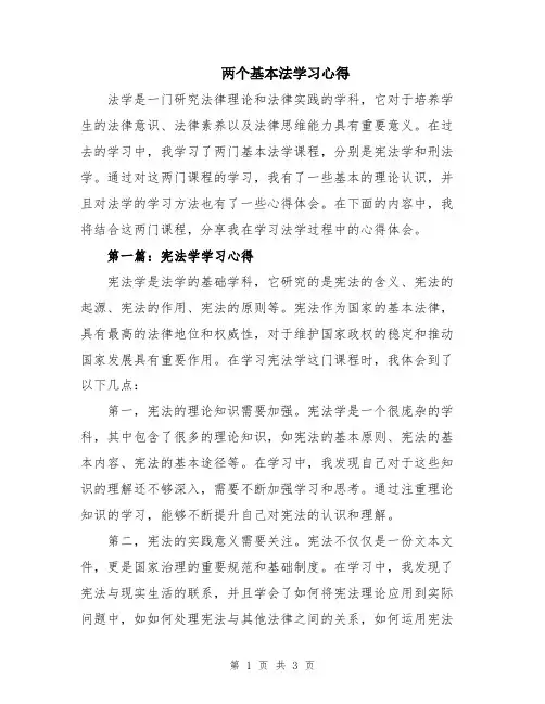 两个基本法学习心得
