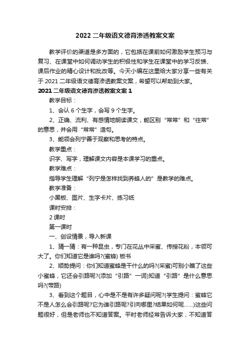 2022二年级语文德育渗透教案文案