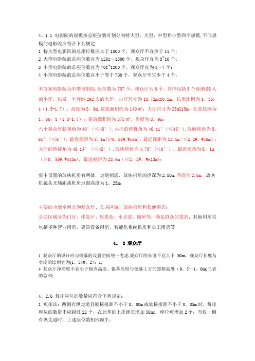 电影院设计规范55943