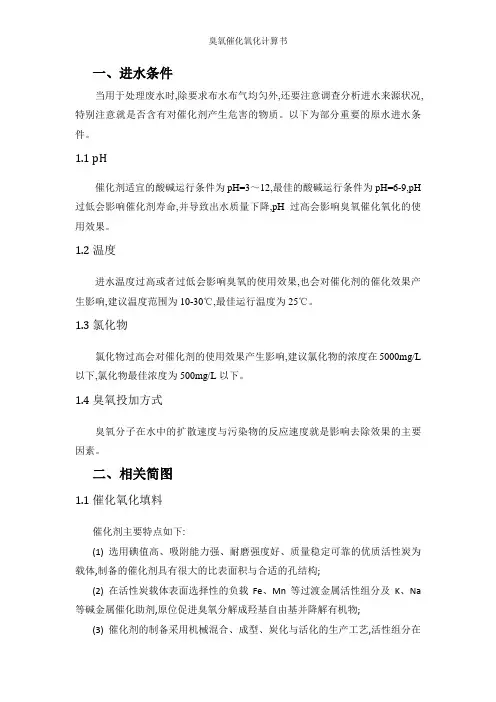 臭氧催化氧化计算书