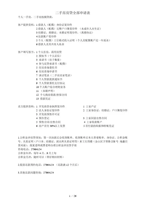 二手房房贷全部申请表