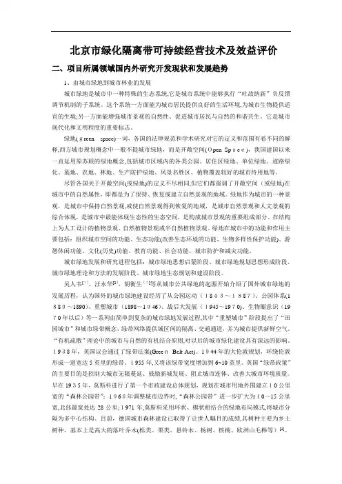 国内外研究现状和发展趋势