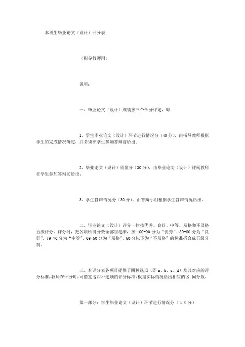 毕业设计打分标准 (5000字)