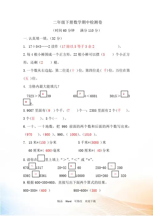 青岛版二年级下册数学期中检测卷(含答案)