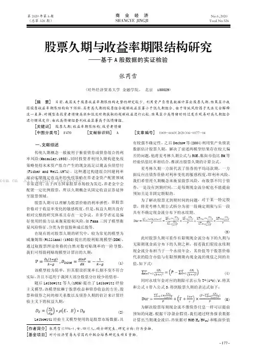 股票久期与收益率期限结构研究———基于A 股数据的实证检验