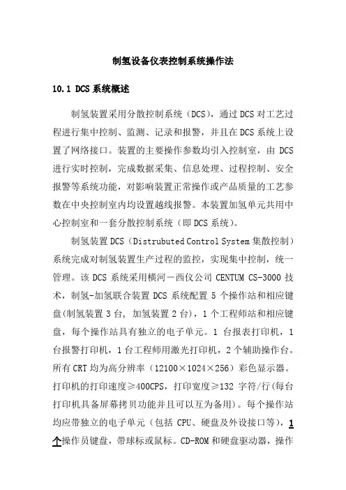 制氢设备仪表控制系统操作法