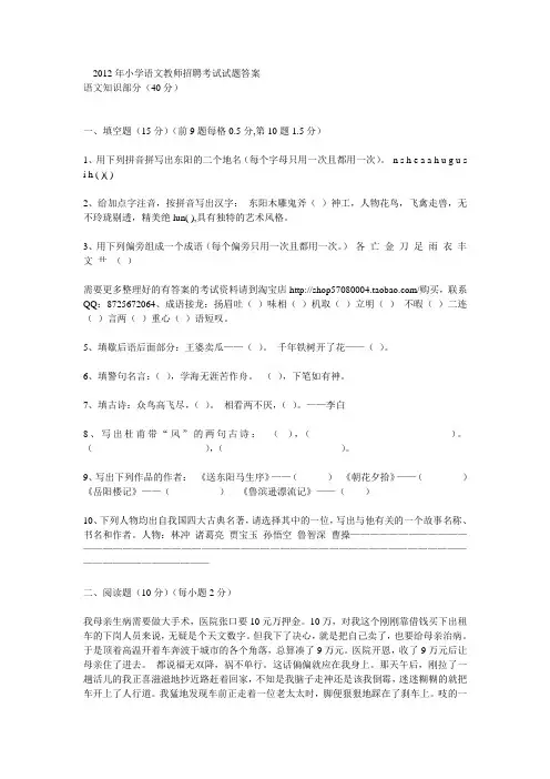 2012年小学语文教师招聘考试试题答案