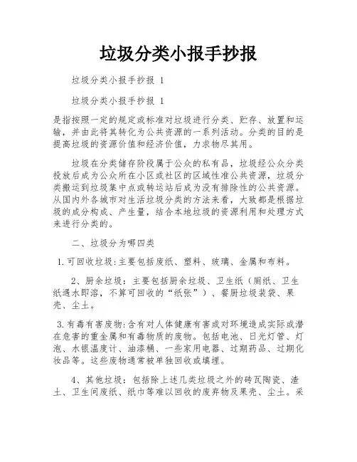 垃圾分类小报手抄报