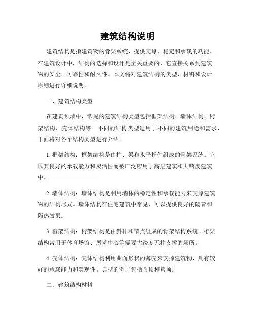 建筑结构说明