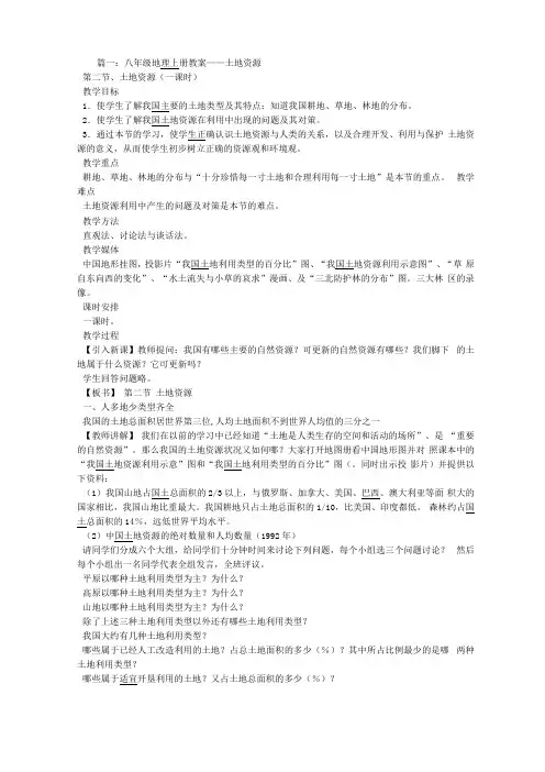 八年级地理上册土地资源教学设计