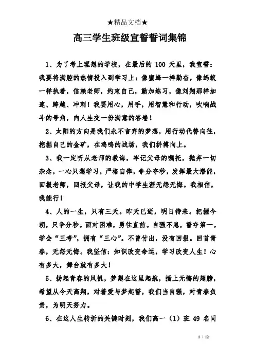 高三学生班级宣誓誓词集锦