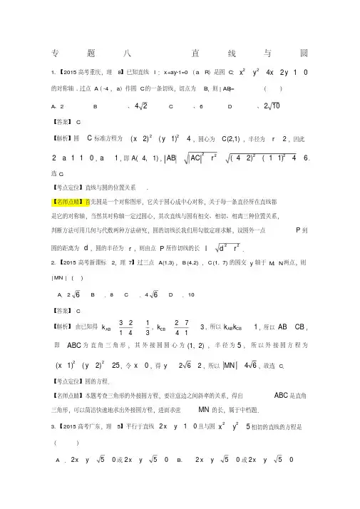 高考数学真题分类汇编专题直线与圆理科及答案