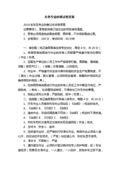 车务专业防寒试卷答案