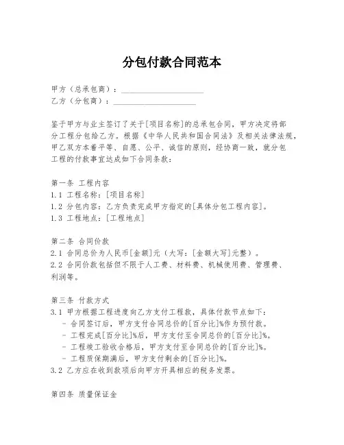 分包付款合同范本