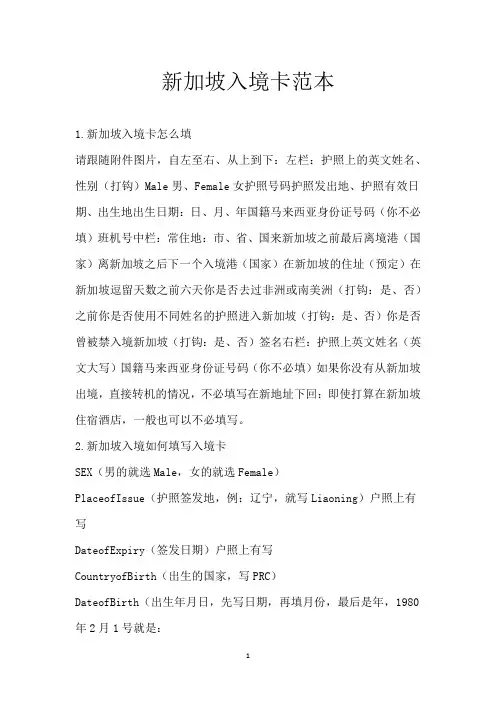 新加坡入境卡范本