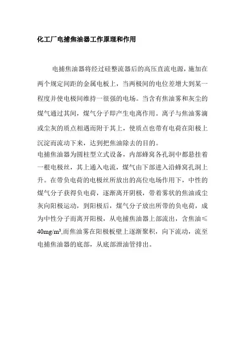 化工厂电捕焦油器工作原理和作用