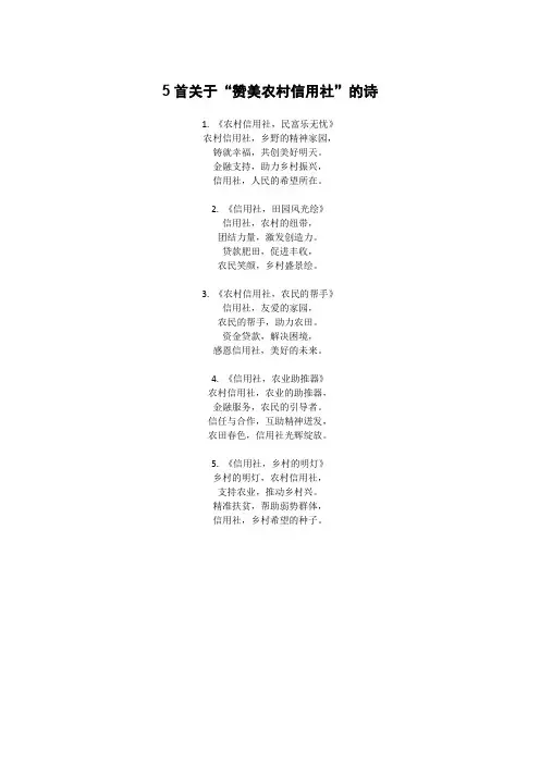 赞美农村信用社的诗歌