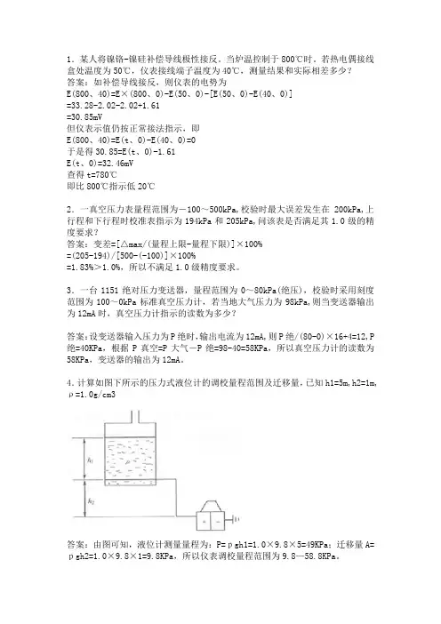 热工计算题30道