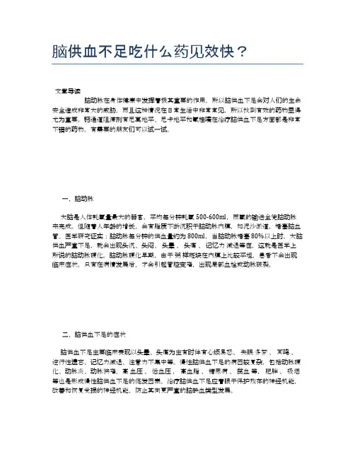 脑供血不足吃什么药见效快？【健康小知识】
