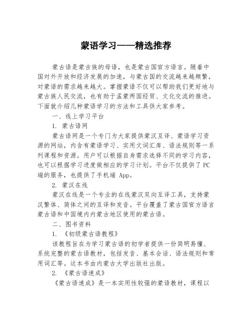 蒙语学习——精选推荐