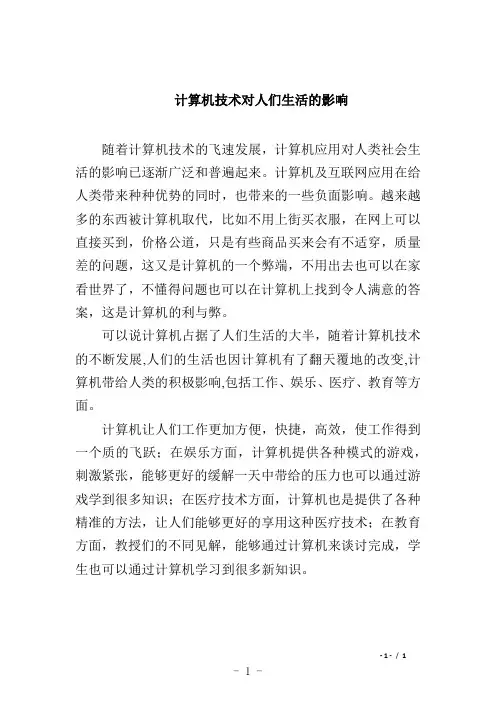 计算机技术对人们生活的影响