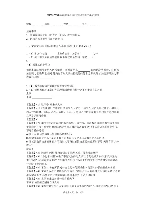 2023-2024学年初中语文部编版五四制六年级下第四单元单元测试(含答案解析)
