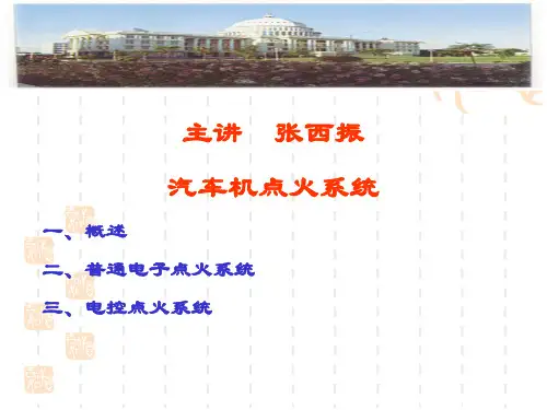 点火系统