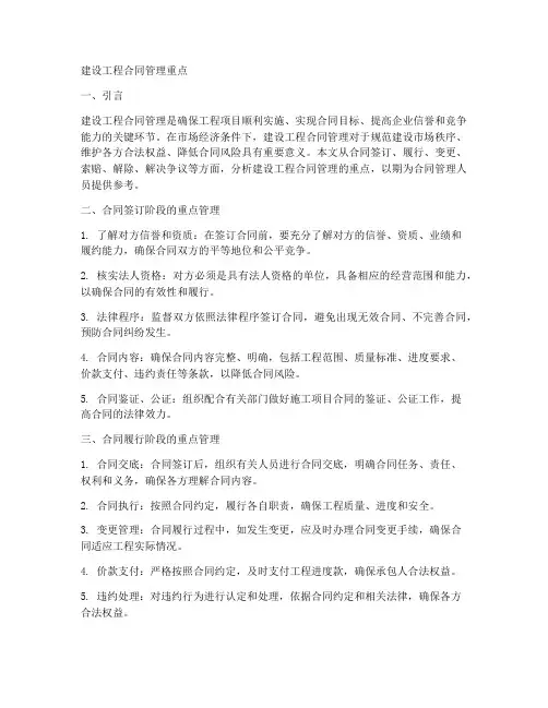 建设工程合同管理重点