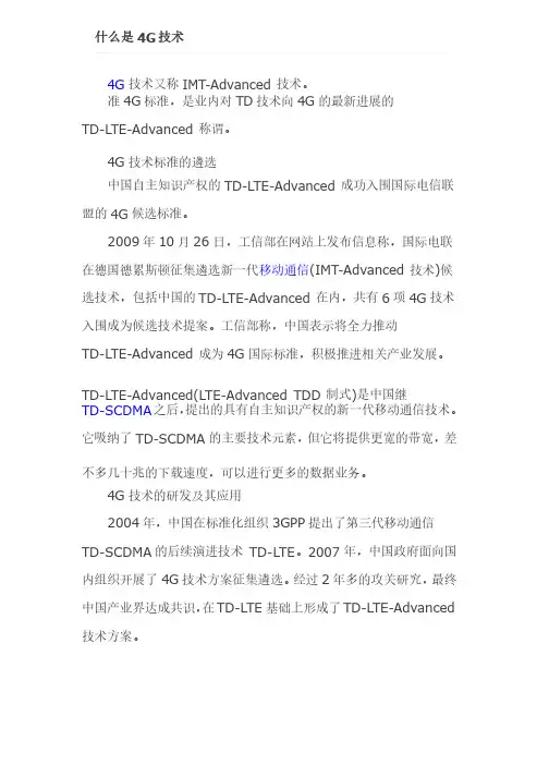 1-什么是4G技术