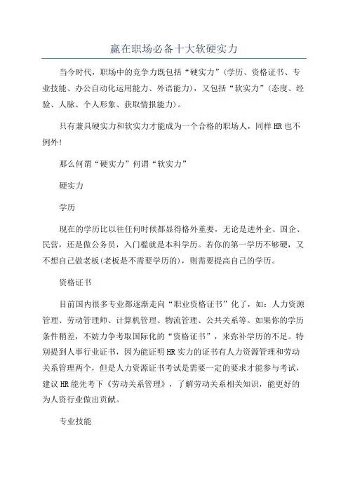 赢在职场必备十大软硬实力