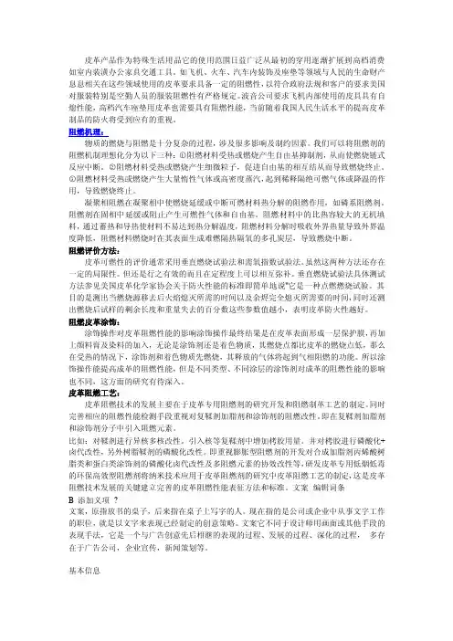 阻燃皮革知识大全