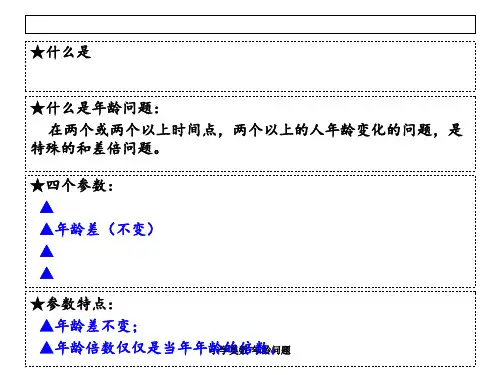 小学奥数-年龄问题 ppt课件