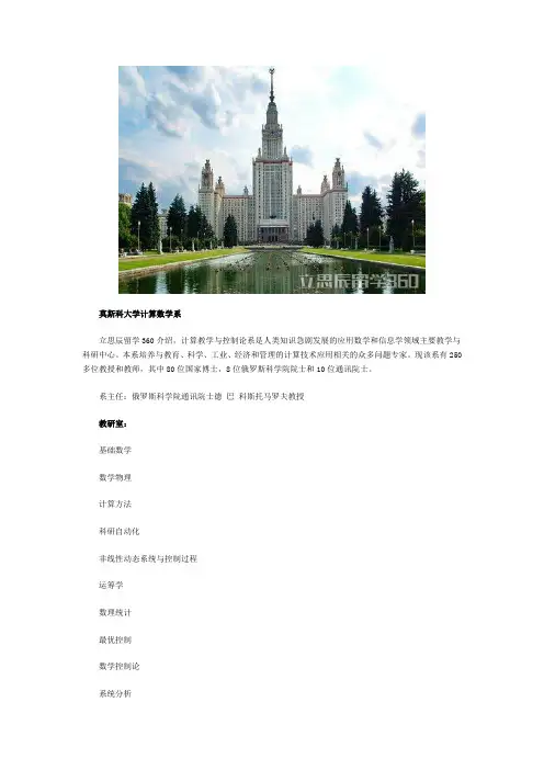 2017年俄罗斯莫斯科大学计算数学系