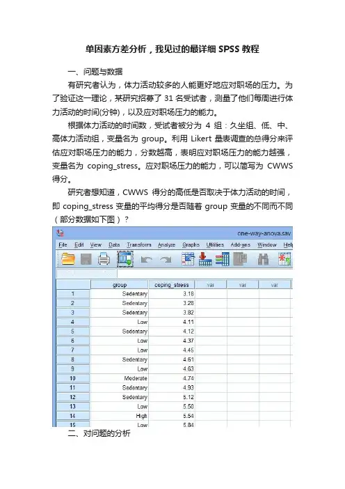 单因素方差分析，我见过的最详细SPSS教程