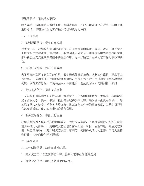文联领导个人工作总结