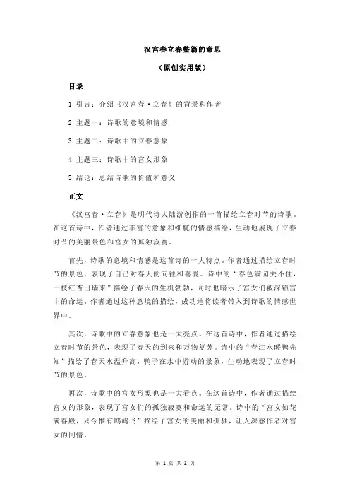 汉宫春立春整篇的意思