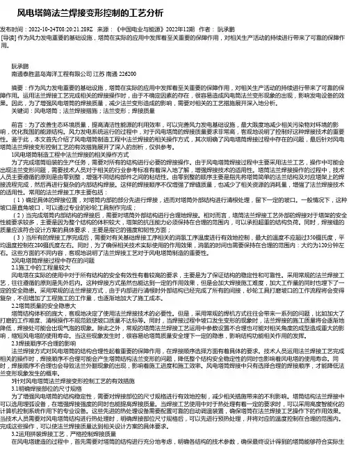 风电塔筒法兰焊接变形控制的工艺分析