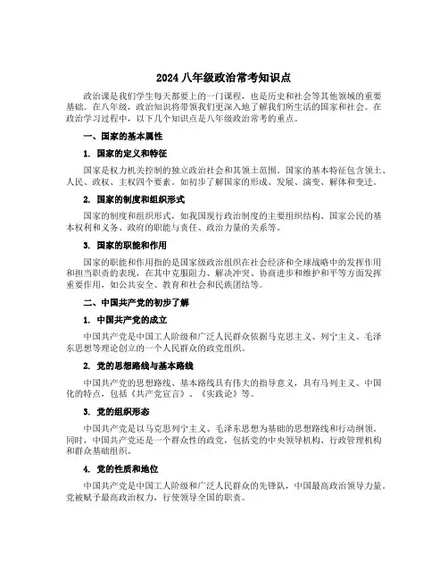 2024八年级政治常考知识点